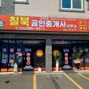 칠북공인중개사사무소 이미지