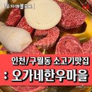 오가네한우마을