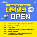 대덕 이미지