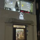 뚜레쥬르울산무거점