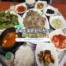 유정분식 | 대구 경북대 쪽문 맛집 유정분식 생삼겹구이 추천