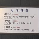 14 | 아차산 삼겹살 맛집 화전별당 구의동 고기집 단체모임 회식 장소로 추천