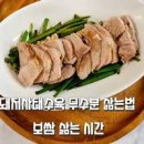 돼지수육 삶는법 쌍화탕 수육 돼지고기 저수분 아롱 사태 수육 돼지 사태 요리 이미지