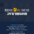 고척탑정형외과의원 이미지