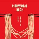 밀리언마트