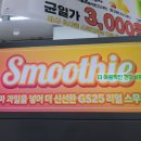 GS25 단계행복점 이미지