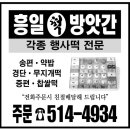 흥일떡방앗간