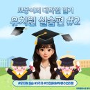 동원유치원 | [공지] [경희]경희대학교 교육대학원 이야기/뽀붕어의 유치원 실습 브이로그 2📚/부분수업계획안 틀 공유