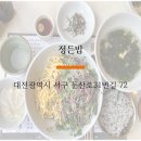 정든한식당 이미지