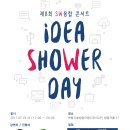 [부산정보산업진흥원] 2017 SW융합콘서트 'IDEA SHOWER DAY' 개최 공고 이미지