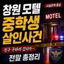 법무법인의암 | '경찰 코드제로 뜻'이 뭐길래?(ft.창원 모텔 살인사건 CCTV 공개 후 벌어진 일)