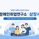 국민건강보험공단 장애인채용 채용공고 총정리 채용인원 지원자격 NCS 면접 합격전략 분석