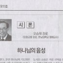 하나님의 음성 -장로신문 시론 이미지