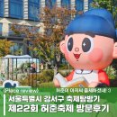 강서구-22 | 강서구_제22회 허준축제 방문 후기&lt;굿즈 공모전 최우수상&gt;