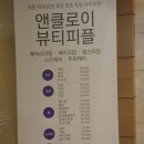 앤클로이 뷰티피플 | [앤클로이뷰티피플]포항 미용실 추천/두피클리닉/모발클리닉/두호동 미용실