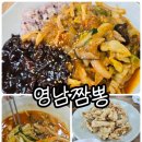 영남짬뽕 이미지