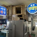 서면깔롱생태탕 네이버블로그