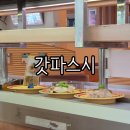 덕천 지하철역 | [덕천역점심메뉴] 회전초밥맛집 갓파스시 솔직한 후기