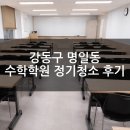 수학공간수학전문보습학원