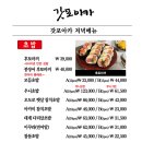 갓포아카