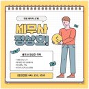 충청세무회계연구소 | 청주기장대리 충청권을 대표하는 이정 정상호 세무회계 후기
