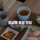 윤초밥 앞 이미지