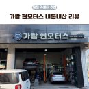 가람현모터스 이미지