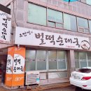 UR(김제시)-[남북로]-상-12 | 김제 맛집 조만영의 벌떡 순대국 다녀온 진심 후기