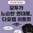 (주)넥스트퓨처랩 | 좋은 커뮤니티란? 다오랩 리트릿 3편, 마니산에서 찾은 답