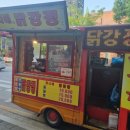 만나네닭강정