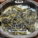 역전할머니맥주석적중리점 | 구미 석적 한정식 맛집 산전미가 가성비 좋은 곤드레 돌솥밥, 돼지갈비세트