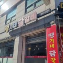 땡기네닭갈비