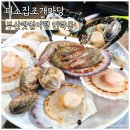 광안1-304 | 광안리 조개구이 맛집 민락동 광안대교뷰 미소집조개마당