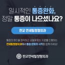 판교연세힐정형외과의원 이미지