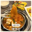 청계천로 청계2가교차로 | 480시간 숙성한돈이 통으로 들어가는 종로 점심 맛집 [예맥관]