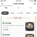 초시골약수삼계탕 이미지