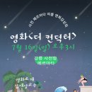 강릉 사천 페르마타(대표 이태석)-여름 영화감상회-영화 '더 컨덕터' -7월 16일 일요일 오후3시 강릉페르마타 이미지