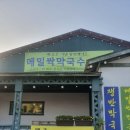 다인막국수양주