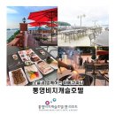 통영비치캐슬호텔 이미지