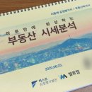 황성환(1종) | [후기 이벤트] 제 값을 매길 줄 알아야 투자에 성공한다! (이동재 감평사님 '부동산 시세평가' 특강...