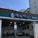 홍제세차장 이미지