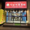 성시현쭈꾸미 안성2호점