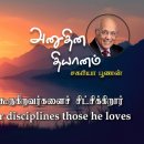 29 July 2026 | CFC Tamil Daily Devotion | The Heavenly Father disciplines t 이미지