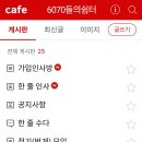 핸폰으로... PC화면으로 카페 들어오기 방법 이미지