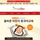 다양한 프로그램이 있는 샬롬차이나, 어린이중국어, 왕초보중국어 추천