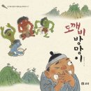 도깨비방망이 이미지