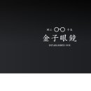 더글라스덕소점안경원 이미지