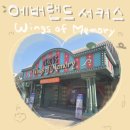 뮤지컬 이중섭의 메모리(2회) | 2026 에버랜드 서커스 '윙즈 오브 메모리' 예약방법 &amp; 관람후기