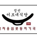 이모네 식당 이미지