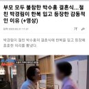 박수홍 결혼식에 부모 불참.jpg 이미지